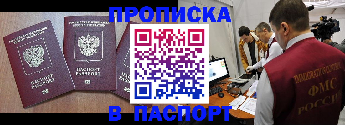 прописка для школы в Калаче-на-Дону