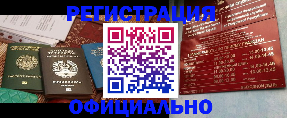 прописка в Калаче-на-Дону